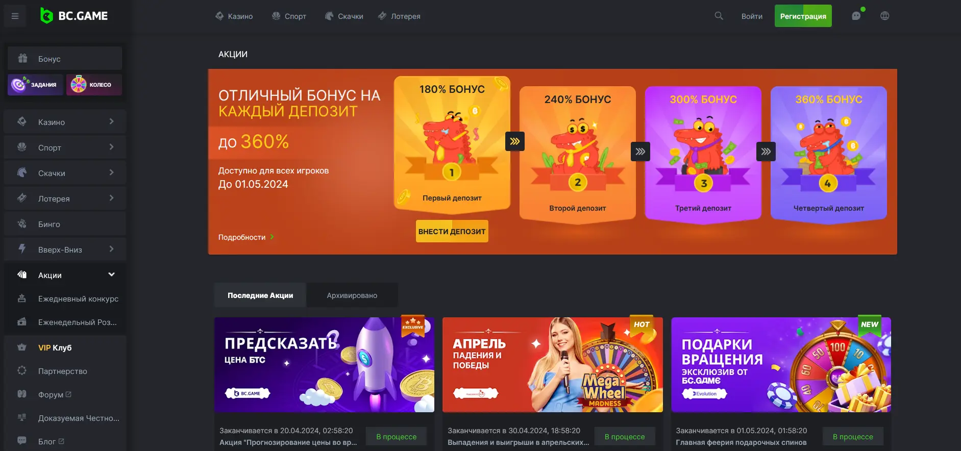 Какие бонусы в казино bcgame